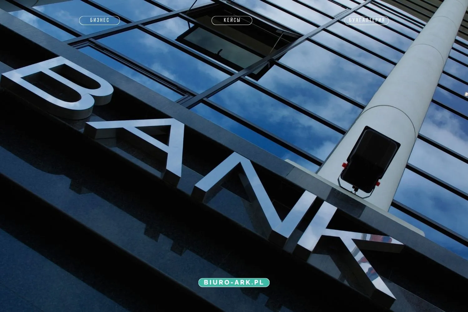 bank-v-polshe